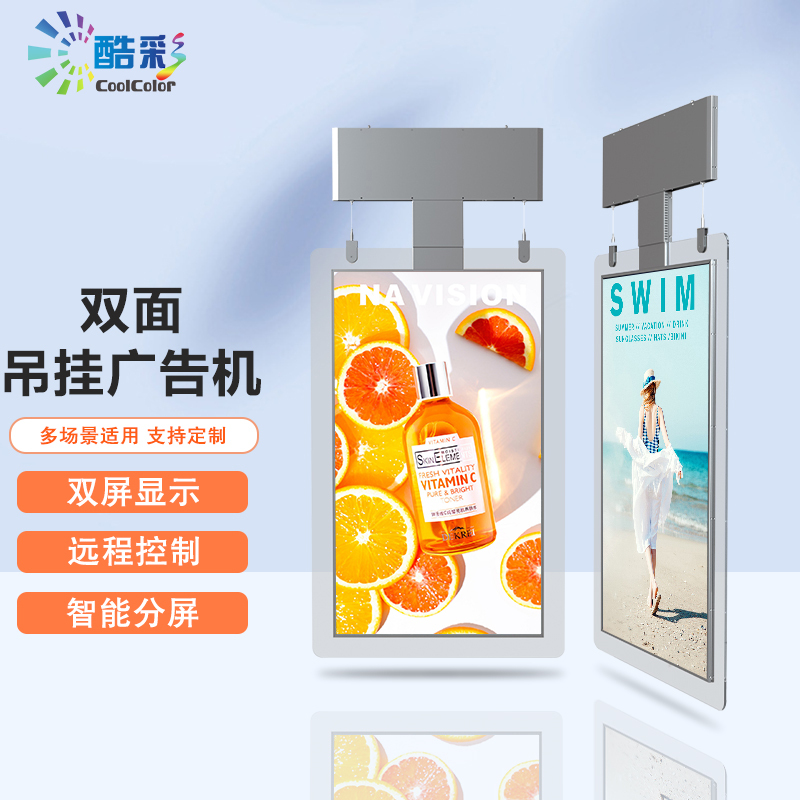 酷彩(CoolColor) CXC42TL 43英寸智能双面屏广告机吊挂数字标牌液晶显示器银行商场海报广告电视宣传屏 Windows i5 (玻璃款)