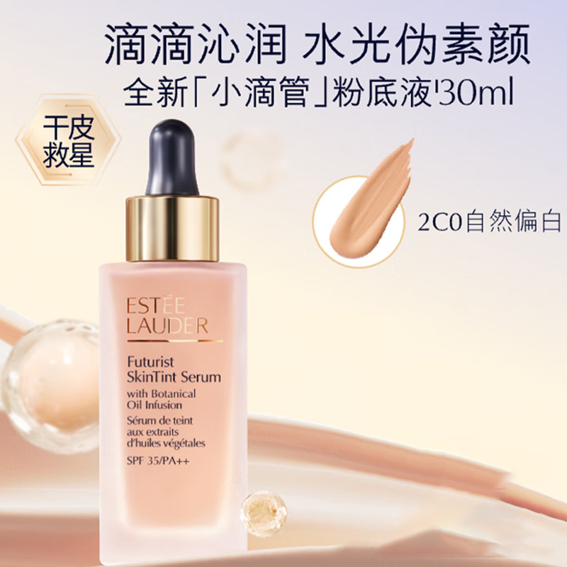 雅诗兰黛粉底液滋润保湿遮瑕沁水小滴管#2C0自然偏白30ml高清大图
