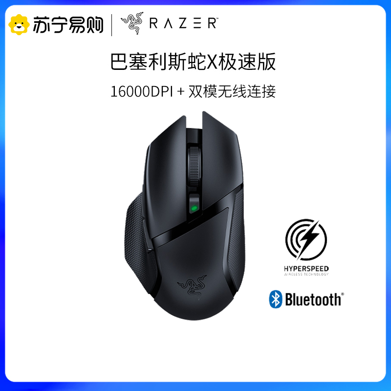 雷蛇 Razer 巴塞利斯蛇 X 级速版 小巴蛇 鼠标 无线鼠标 游戏鼠标 电竞 双无线模式 黑色 16000dpi
