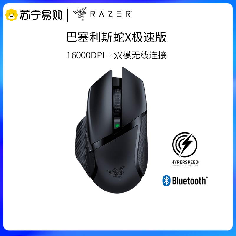 雷蛇 Razer 巴塞利斯蛇 X 级速版 小巴蛇 鼠标 无线鼠标 游戏鼠标 电竞 双无线模式 黑色 16000dpi