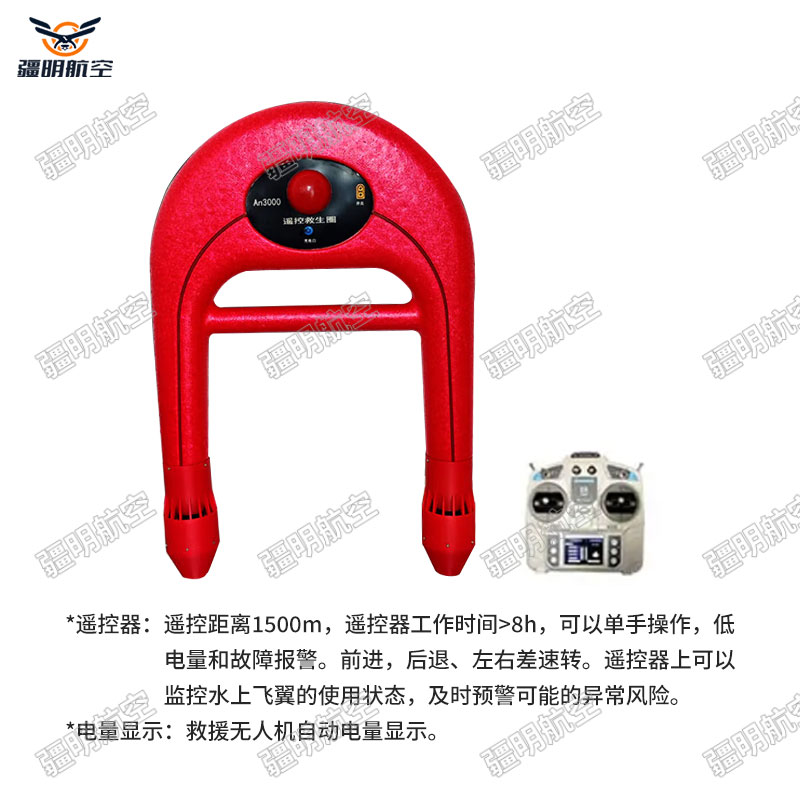 疆明航空 水域救援机器人智能救生圈EPP大浮力遥控救生圈GPS一键返航U型水上救援飞翼R3000-GPS高清大图