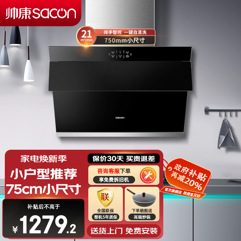 帅康(sacon)吸油烟机CXW-350-S8905S