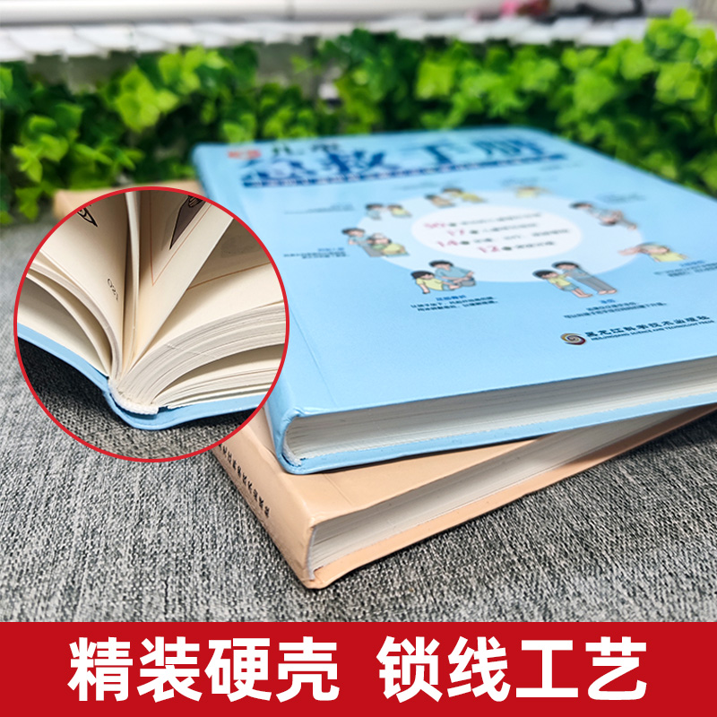 全2册 家庭急救手册+儿童急救手册 [正版]抖音同款儿童急救手册+家庭急救手册 书籍图解家庭常识健康书医学基本常识操作生高清大图