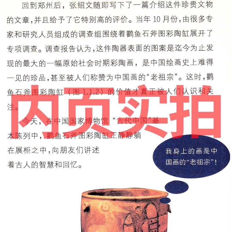 博物馆里的中国 宋新潮 潘守永编著 [正版]博物馆里的中国——发现绝妙器皿宋新潮 潘守永编著六年级上册必读课外书新蕾出版高清大图