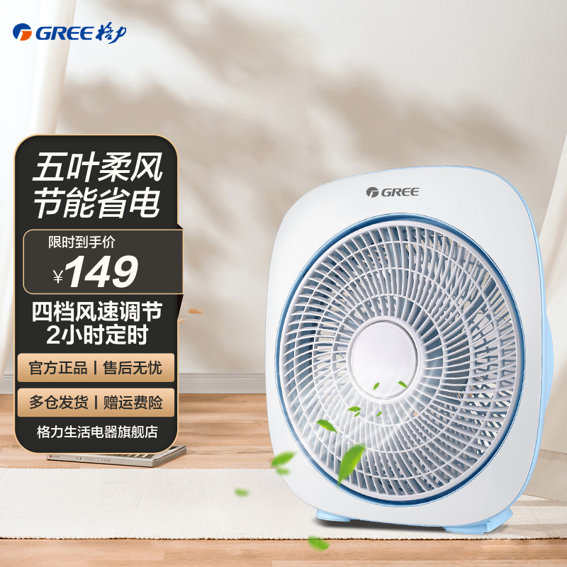 格力(gree)电风扇kyt-3005时尚新款五叶轻柔风轻音不扰眠台扇家用转页