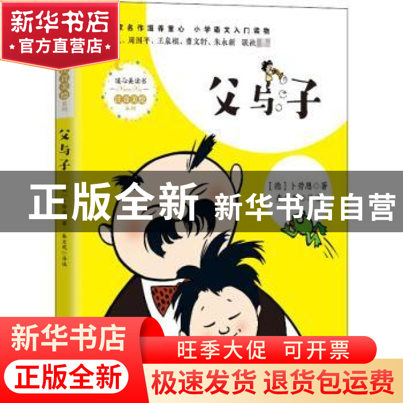 正版 父与子 (德)卜劳恩 长江文艺出版社 9787570216161 书籍高清大图