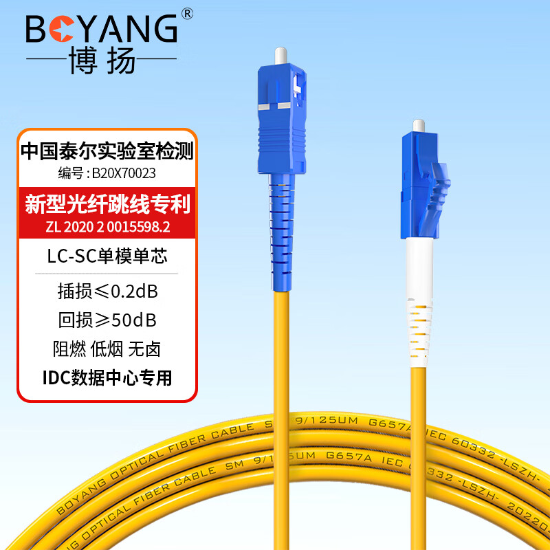 博扬 电信级光纤跳线lc-sc 20米 单模单芯 低烟无卤环保网线光纤线 收发器尾纤BY-20151SM