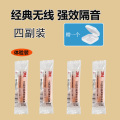 无线款1100体验装（4副装）