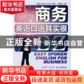商务英语口语其实很EZ
