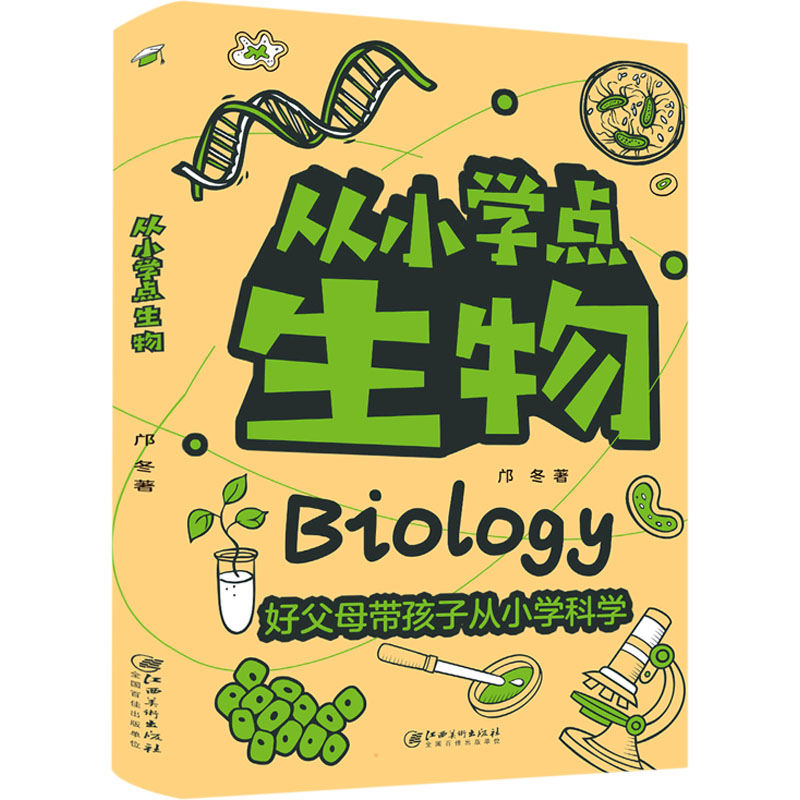 【M】从小学点生物-9787548083573
