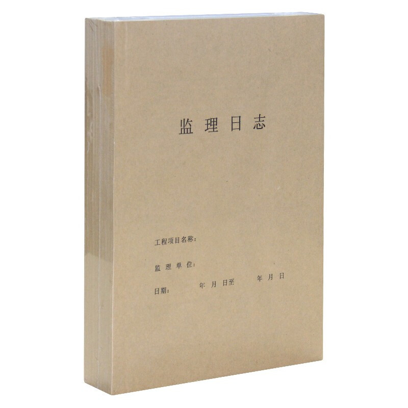 优必利 日志 监理日记本笔记本/记事本 安全记录本册 施工日志(10本/包)3011