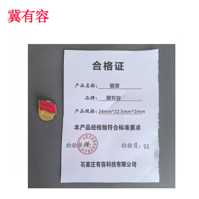 冀有容 团徽 20mm 枚高清大图