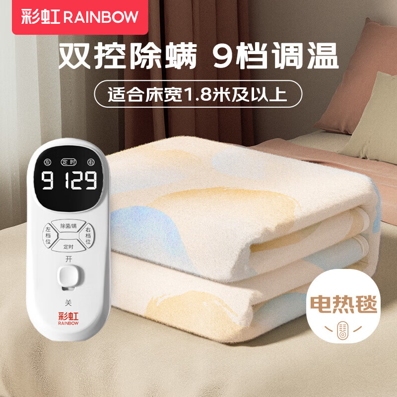 彩虹Rainbow全线路安全保护双控双温电热毯(特大宽幅)印花 2米*1.8米T2018