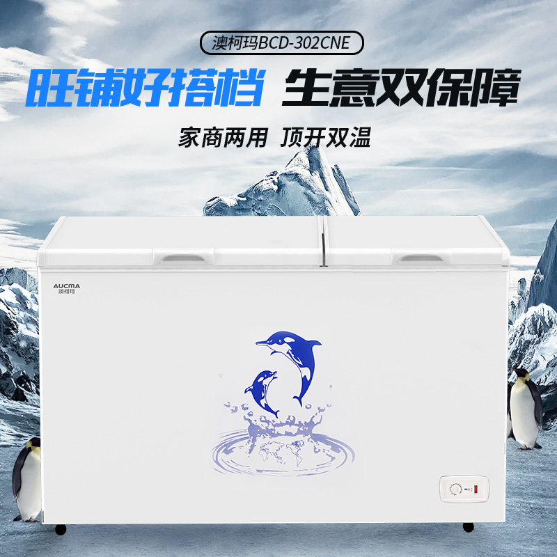 澳柯玛BCD-302CNE家用顶开门双温双门冰柜大容量冷藏保鲜冷冻两用
