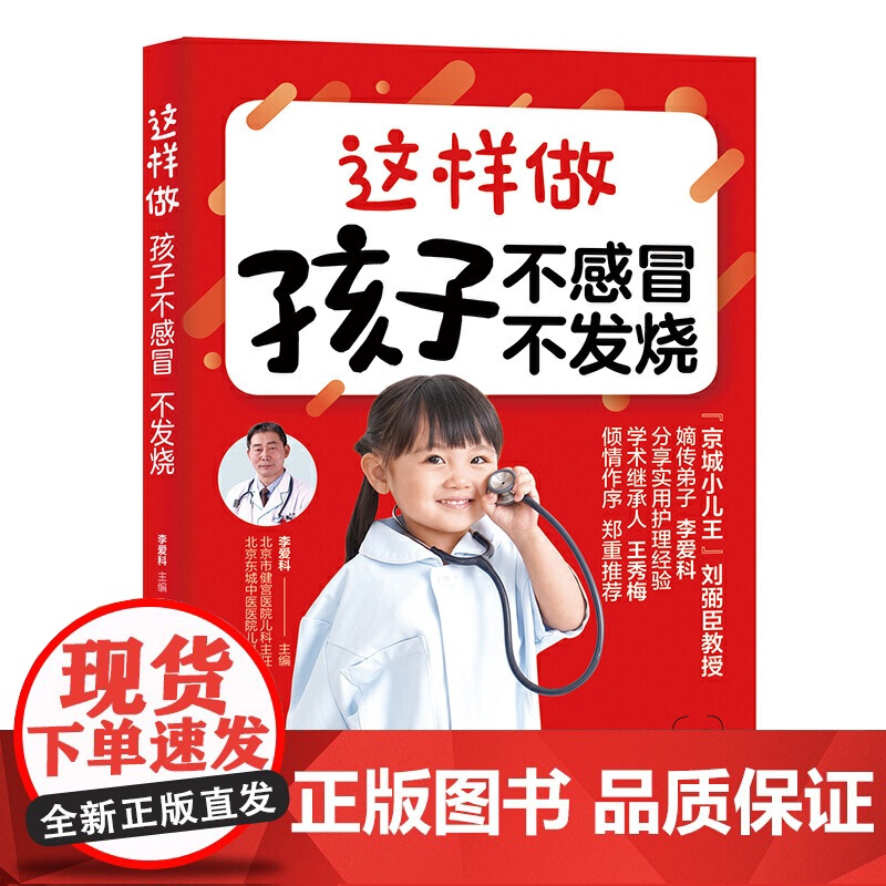这样做 孩子不感冒 不发烧高清大图