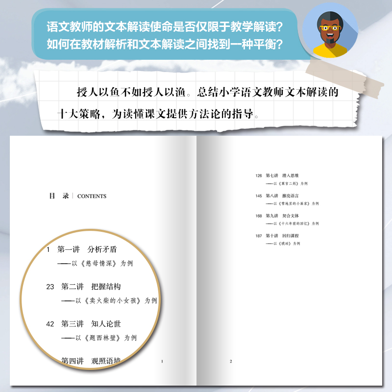 [醉染正版]崧舟细讲文本 小学语文书文本解读与教学设计(大教育书系)王崧舟著 探寻教学艺术抛开教参建立属于自己的原生态个高清大图