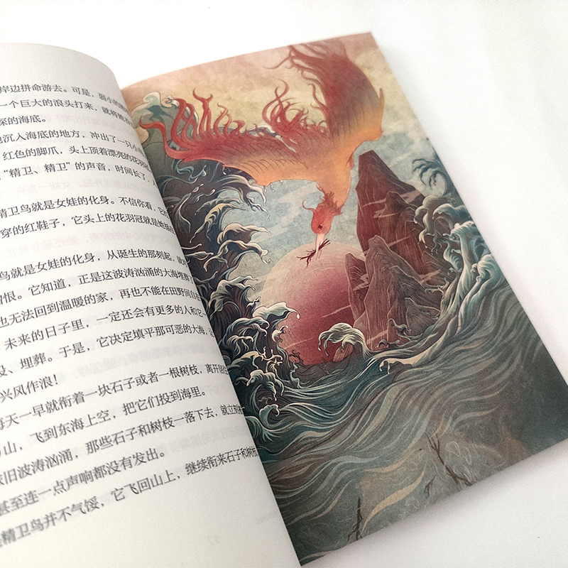 醉染图书中国神话传说 全彩插图版9787559445155高清大图