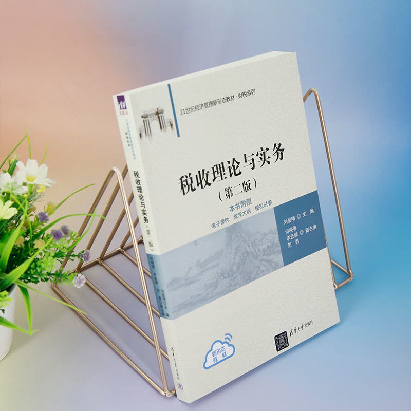 理科 [正版]新书 税收理论与实务 刘爱明、何晓蓉、李世辉、贺勇 税务、税收、税收学图片