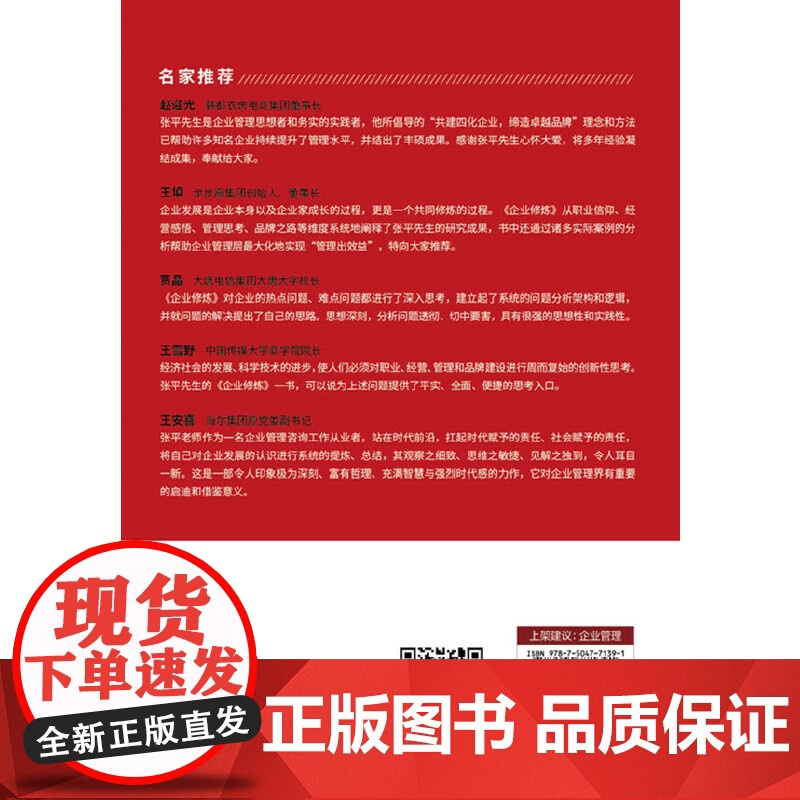 企业修炼高清大图