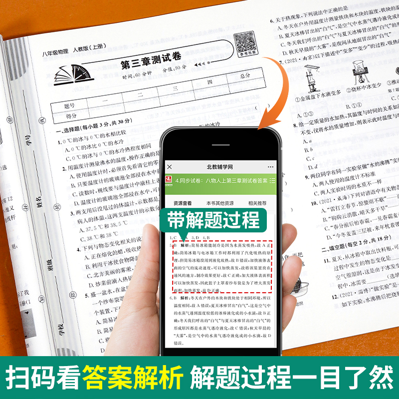 8年级语文试卷 八年级上 [正版]八年级上册试卷测试卷全套人教版初中二年级下数学单元月考卷子测试物理语文英语历史地理政治高清大图