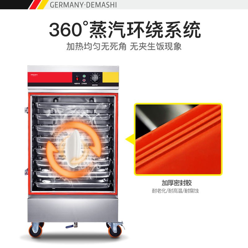 德玛仕(DEMASHI)蒸饭柜商用 学校企业酒店食堂蒸包蒸饭机 电热蒸饭车 8盘旋钮定时防干烧 KZ-80A