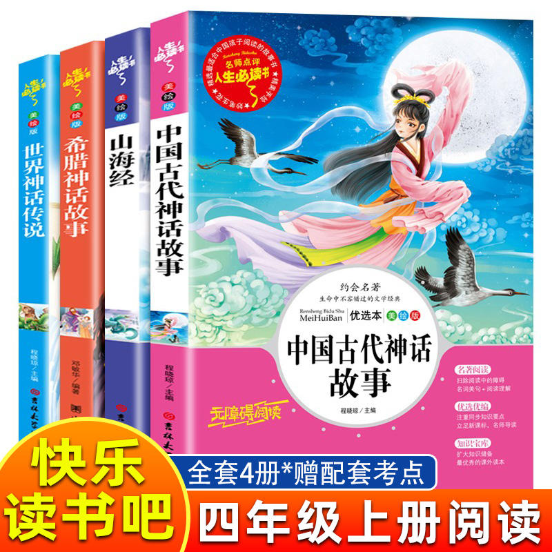 [一年级下册]读读童谣和儿歌 全套4册 [正版]快乐读书吧一二三四五六年级上下册 人教版和大人一起读小鲤鱼跳龙门稻草人书高清大图