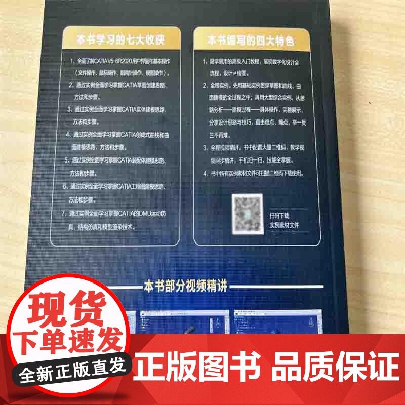 CATIA V5-6R2020基础教程 实战案例版 CATIA实战从入门到精通3D建模轻松学 CATIA培训参考书 工科高清大图