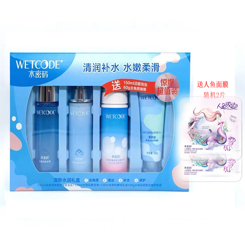 水密码 Wetcode 护肤套装水密码套装冰川矿泉清新水润礼盒四件套 美容液1ml 洁面泡泡150ml 乳液1ml 去角质 啫喱60g 保湿补水 价格图片品牌报价 苏宁易购汇泽美妆专营店