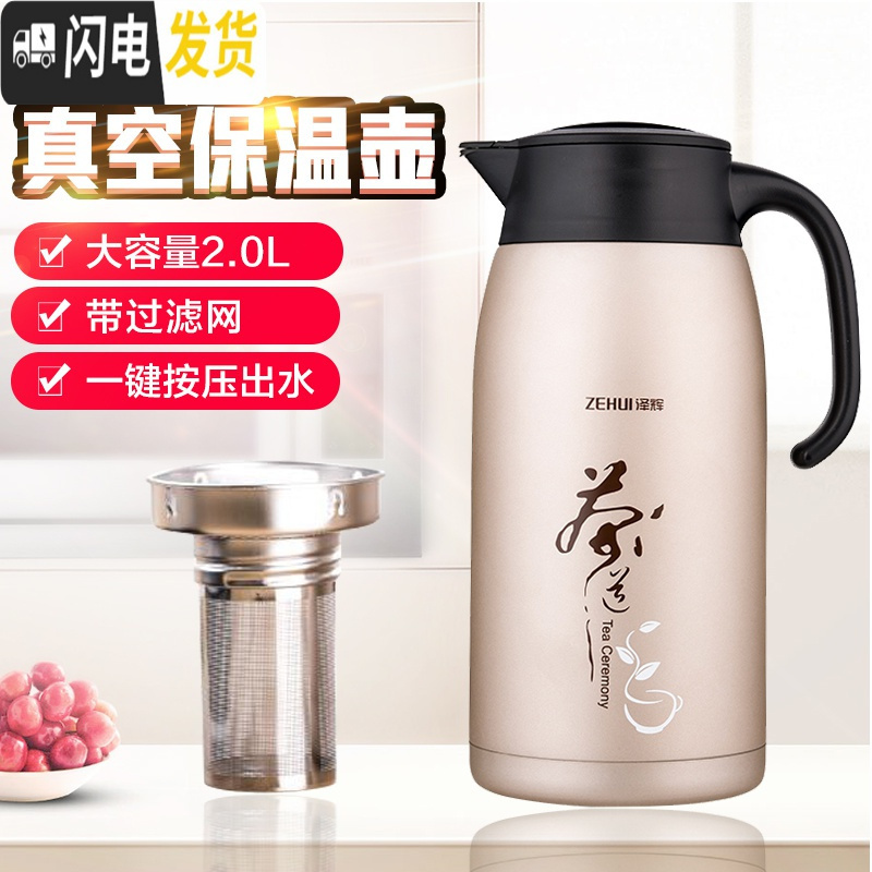 三维工匠家用保温壶2.0 真空带茶漏带过滤网餐厅保温泡茶壶304不锈钢水壶 红色2.0[带过滤网]