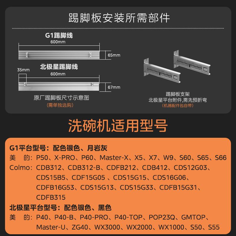 美的洗碗机配件踢脚板底部挡板踢脚板COLMO厨房踢脚线橱柜用嵌入式洗碗机挡板