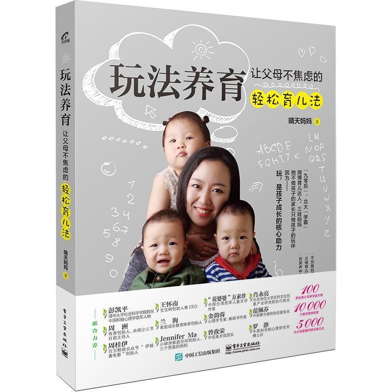 [醉染正版]玩法养育:让父母不焦虑的轻松育儿法书晴天妈妈儿童教育家庭教育 育儿与家教书籍高清大图