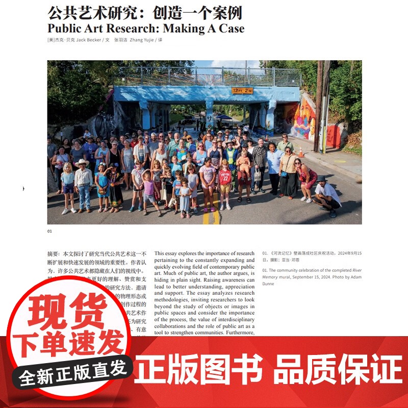 公共艺术2025总第九十期季刊01 中国人文社会科学核心期刊(AMH)入库期刊上海书画出版社国家新闻出版广电总局认定学术高清大图