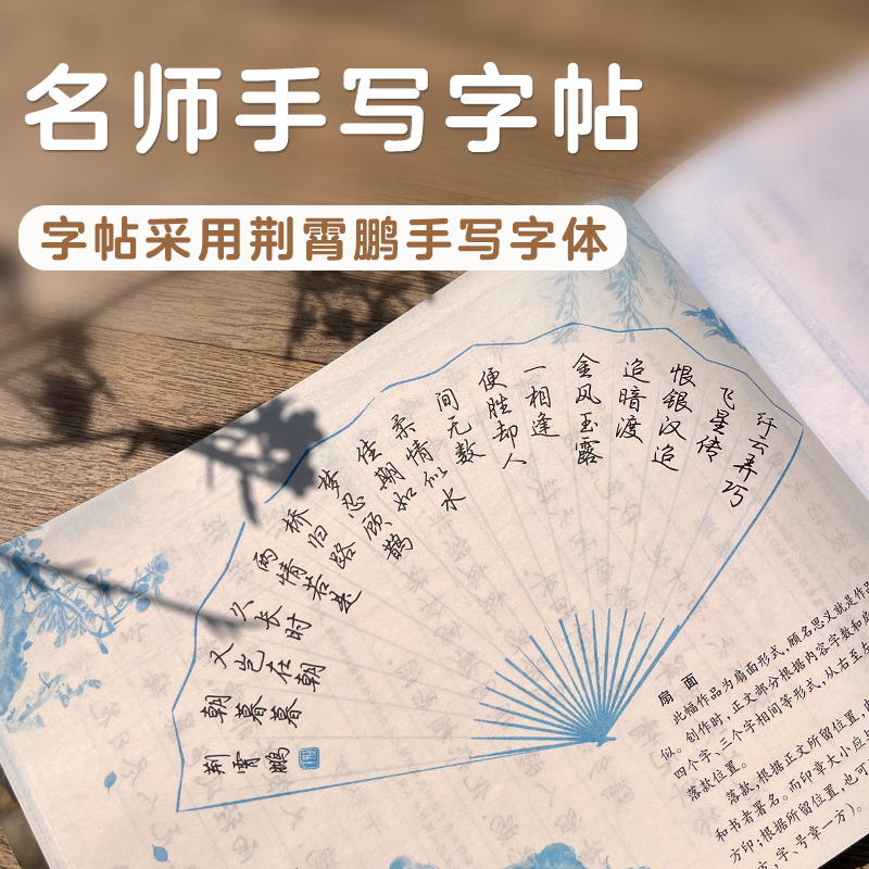 宋词三百首行楷字帖 [正版]字帖练字大学生行楷女男生霸气行书字帖女生字体漂亮高中生初中生练字帖本成年宋词三百首荆霄鹏行楷高清大图