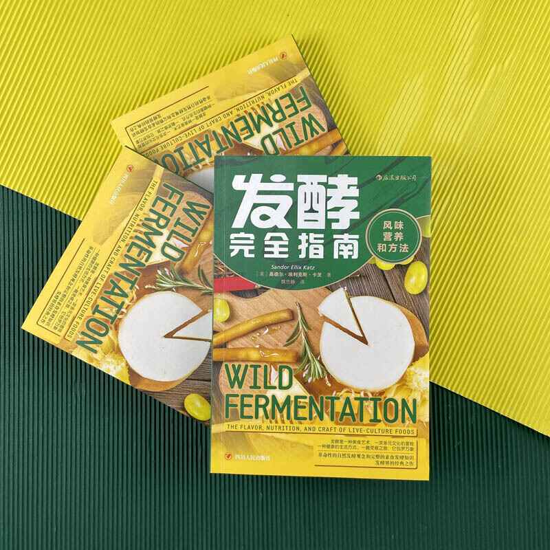 [醉染正版]发酵指南 风味 营养和方法 面食发酵指导手册家庭面食菜谱饮食文化书籍高清大图
