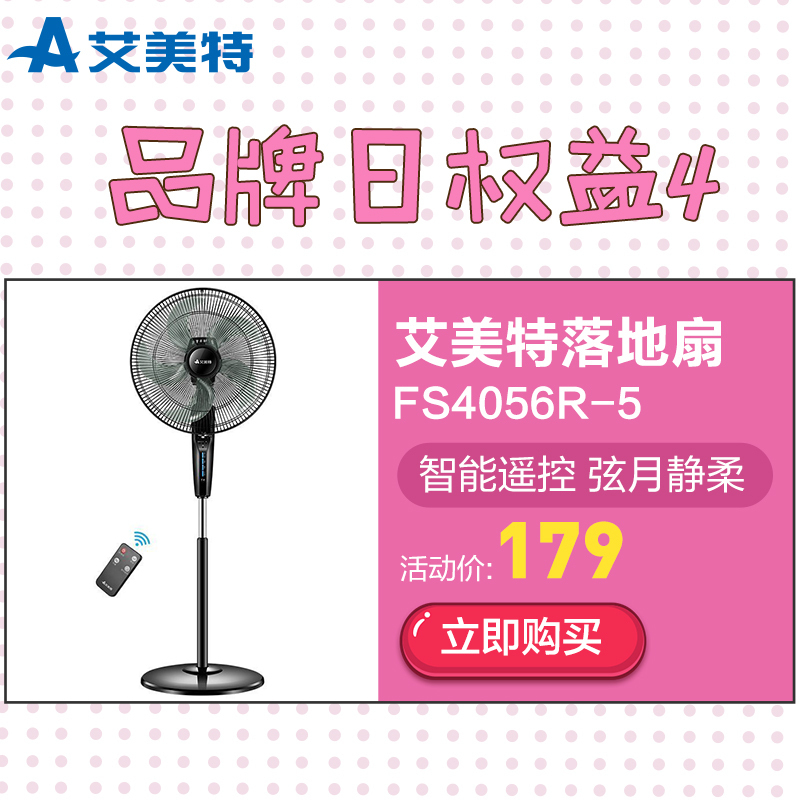 [生活电器大牌有你]艾美特品牌投票专用