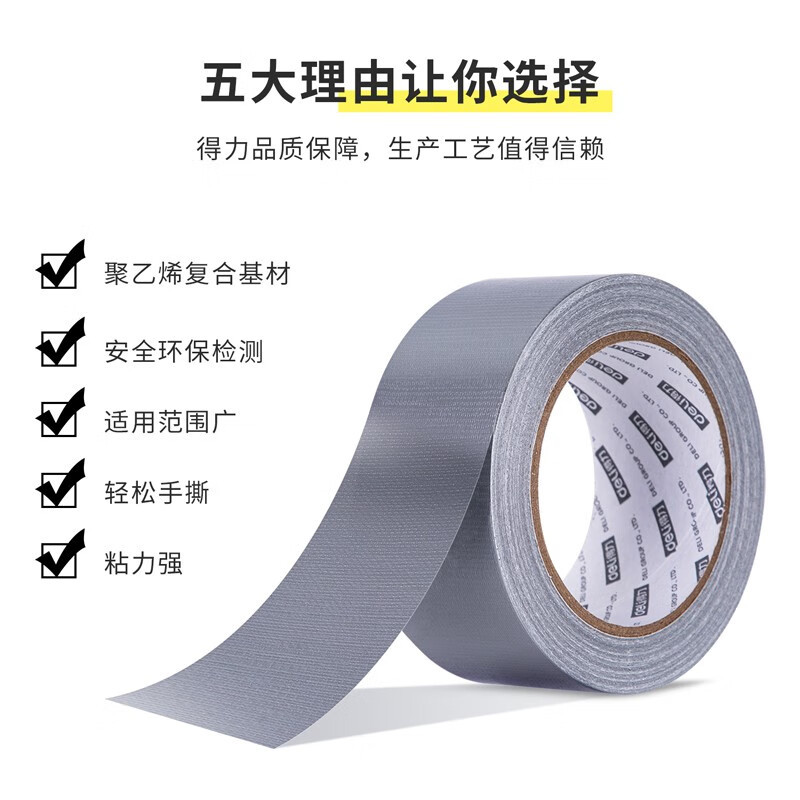 得力30801布基胶带60mm*20m*230μm(银色)(1卷/热缩) 耐磨防水布基