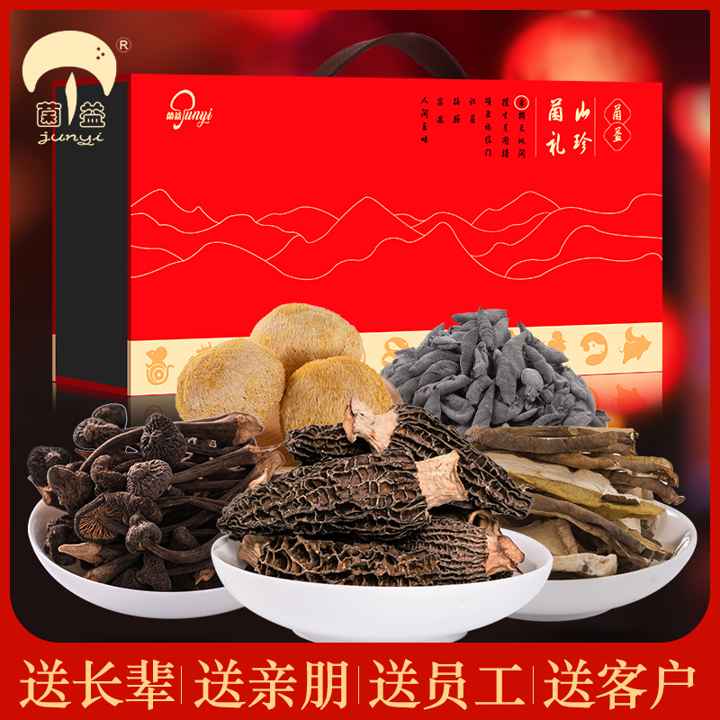 菌益 山珍干货礼盒云南特产年货菌菇大礼包春节送礼走亲戚送长辈送客户高清大图