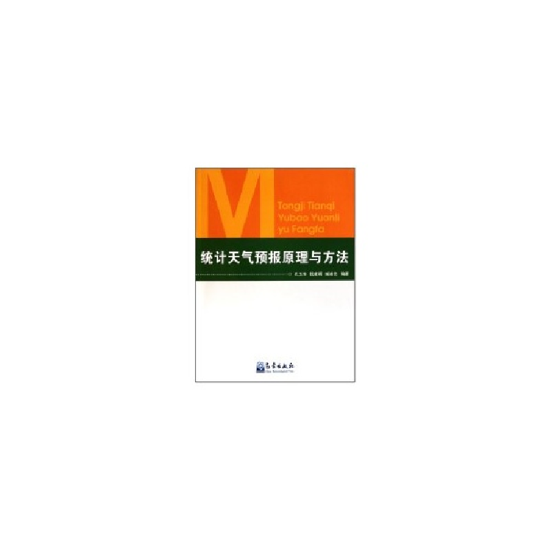 音像统计天气预报原理与方法孔玉寿