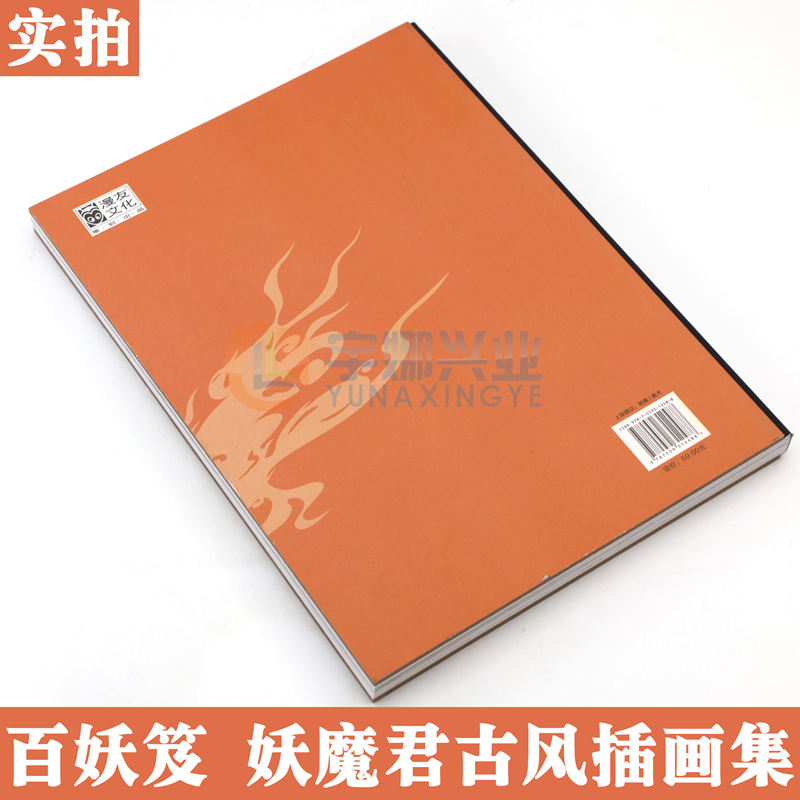 [正版图书] 妖魔君古风插画集《百妖笈》 精装版古风画集动漫画册水墨水彩画教程美术艺术临摹绘画技法洛煌笈异想集鬼刀观高清大图