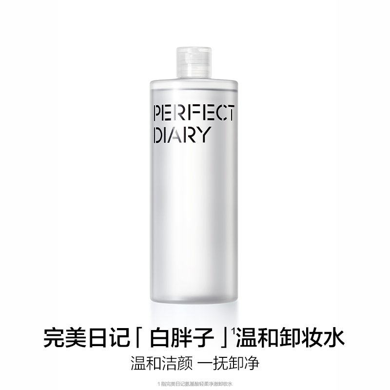 完美日记 氨基酸轻柔净澈卸妆水 50ml