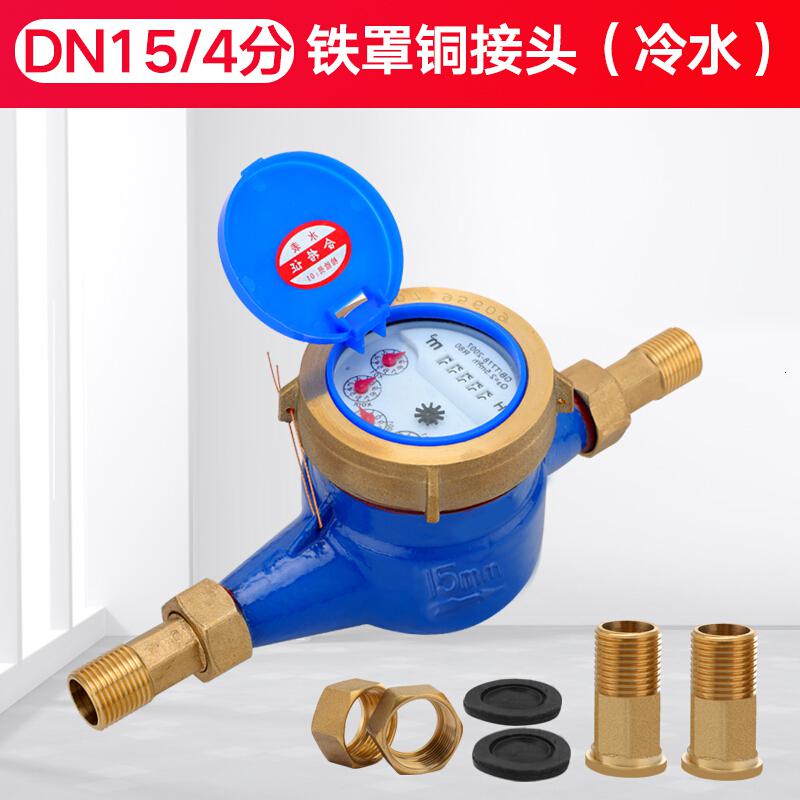 家用出租房旋翼湿式自来水表4分6分1寸丝扣水表机械偷水 DN15/4分铁罩铜接头(冷水)高清大图