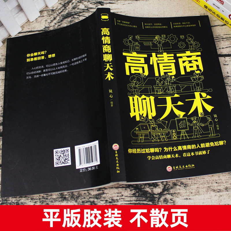 [正版]5册套装高情商聊天术 高情商沟通术 别输在不会表达上口才训练所谓情商高就是会好好说话技巧的销售艺术高情商书籍高清大图