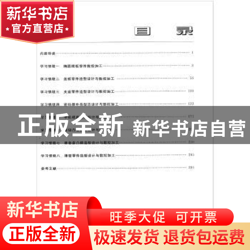 正版 典型零件设计与数控加工 胡宗政主编 大连理工大学出版社 97高清大图