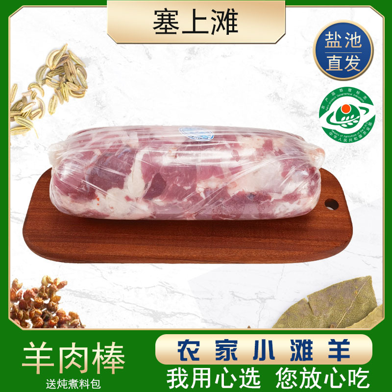 塞上滩 宁夏盐池滩羊肉卷羊肉棒5斤整条家用新鲜涮羊肉片火锅食材