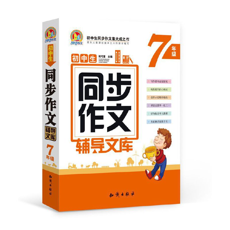 正版新书】初中生同步作文辅导文库(七年级)(合订本)徐华军97