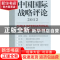 正版 中国国际战略评论:2012 王缉思主编 世界知识出版社 9