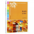 七色阳光小少年：舞动的红领巾