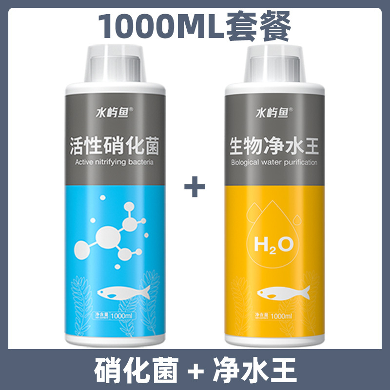 硝化细菌鱼缸用净水剂养鱼水质稳定剂鱼药净化消化净水活性