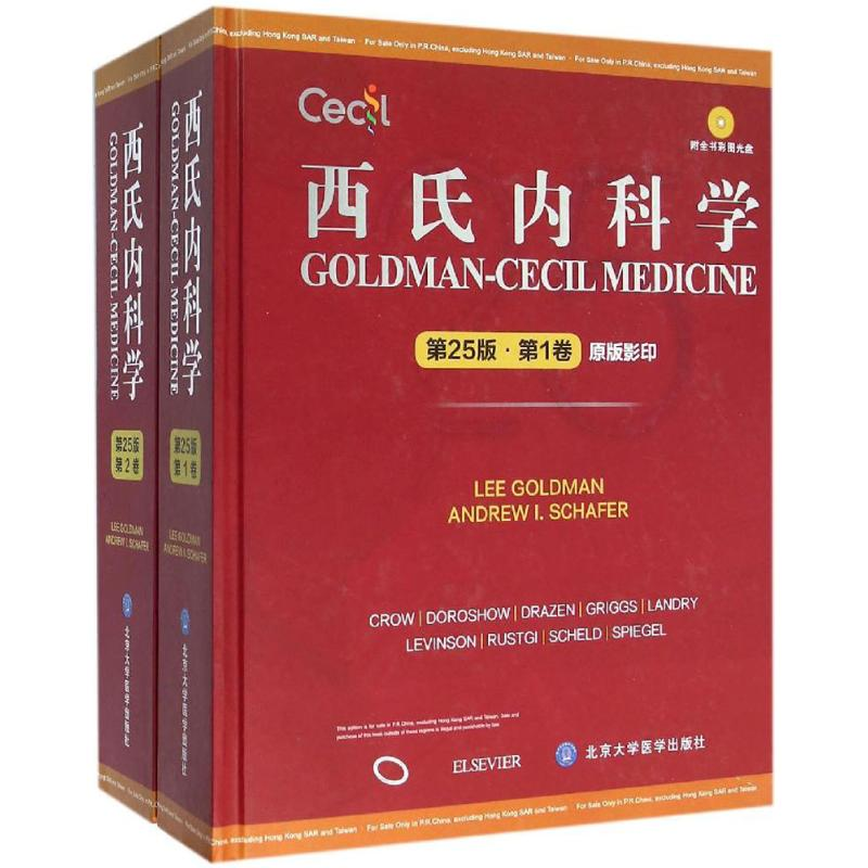 醉染图书西氏内科学9787565912825高清大图
