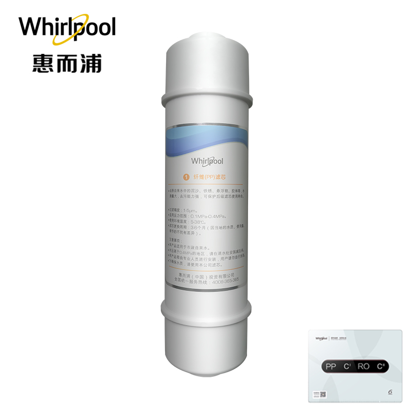 Whirlpool惠而浦净水器 净水机R100J32 R50C83 韩式PP棉滤芯